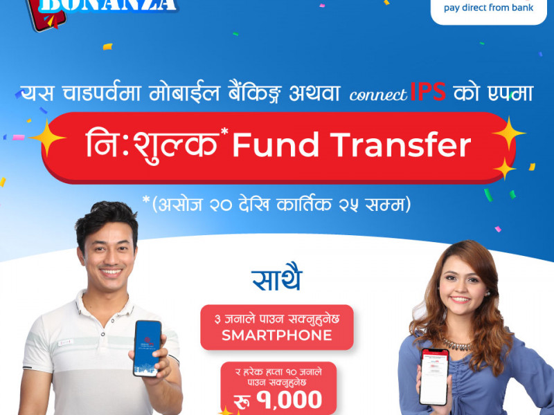 चाडपर्वको अवसरमा मोबाइलमार्फत फण्ड ट्रान्सफर अब नि:शुल्क 